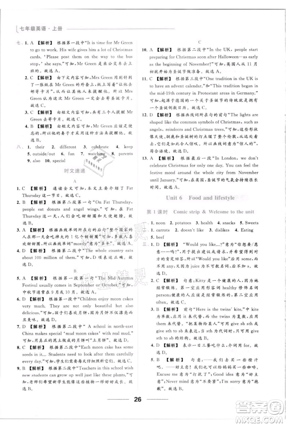 云南美術(shù)出版社2021秋季亮點給力提優(yōu)課時作業(yè)本七年級上冊英語通用版參考答案