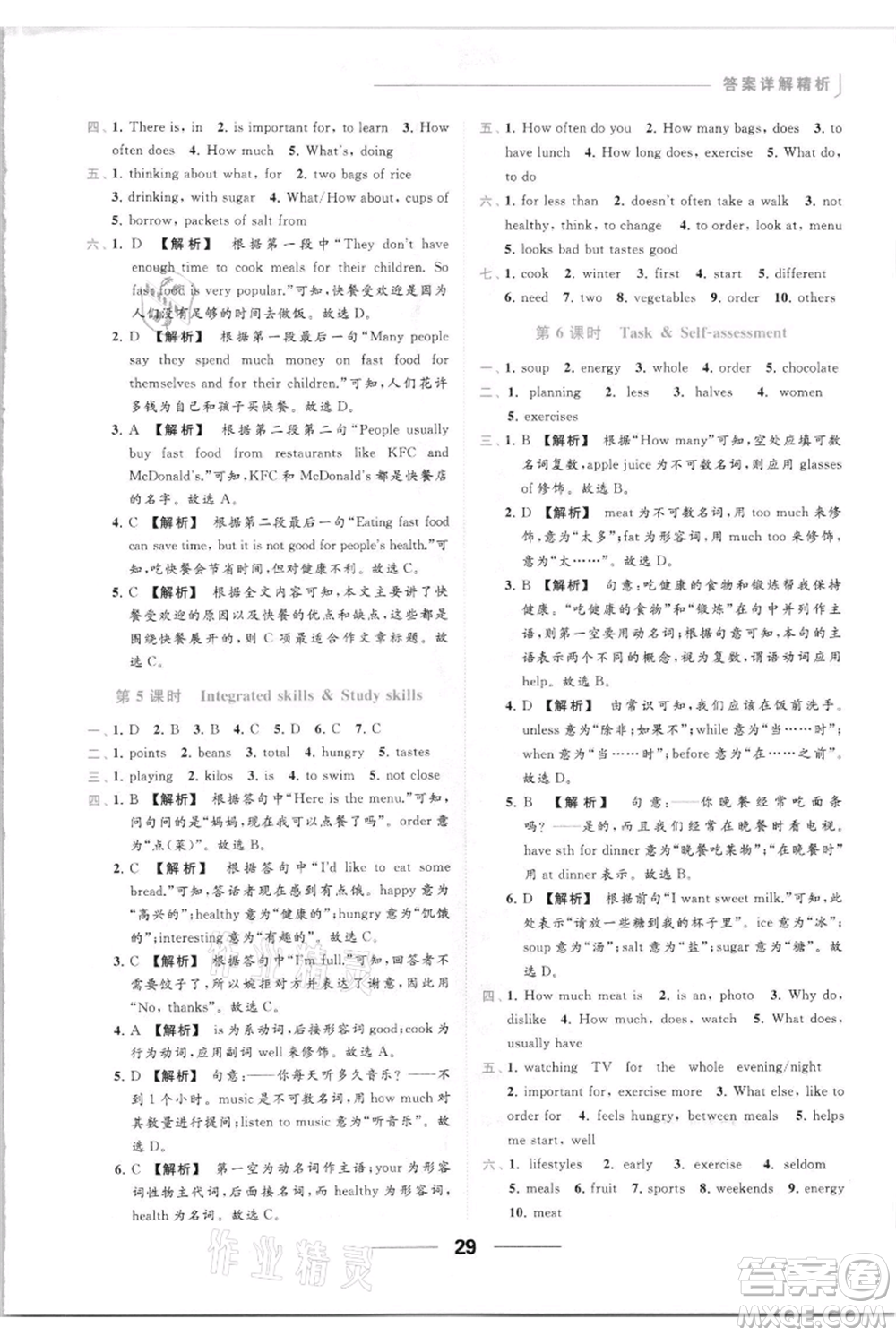 云南美術(shù)出版社2021秋季亮點給力提優(yōu)課時作業(yè)本七年級上冊英語通用版參考答案