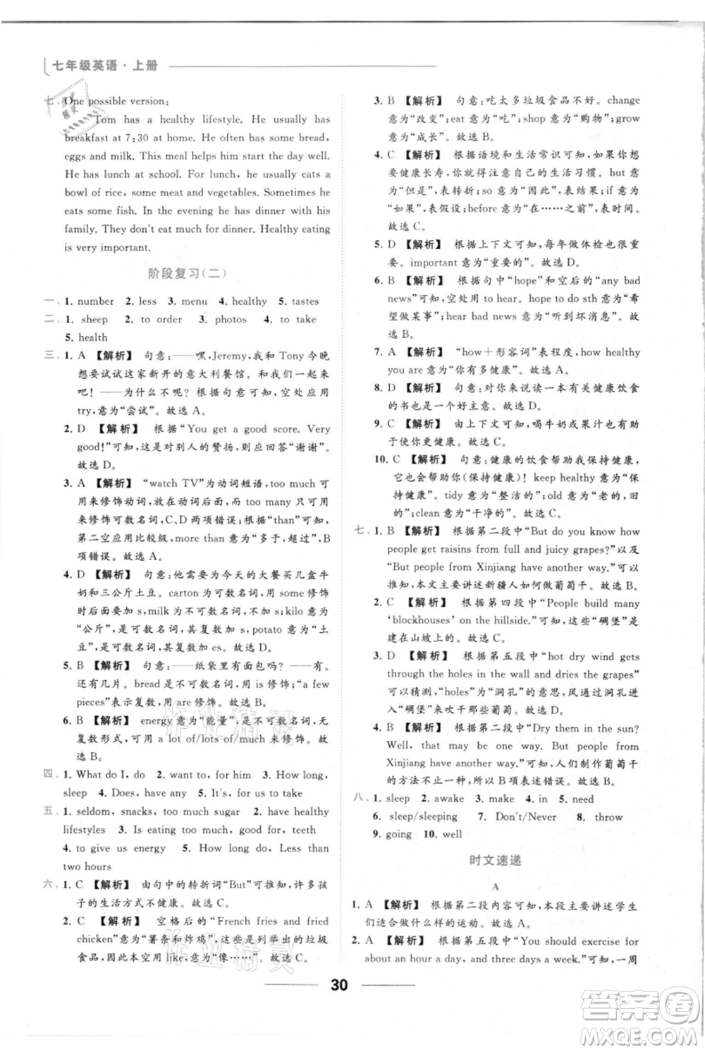 云南美術(shù)出版社2021秋季亮點給力提優(yōu)課時作業(yè)本七年級上冊英語通用版參考答案