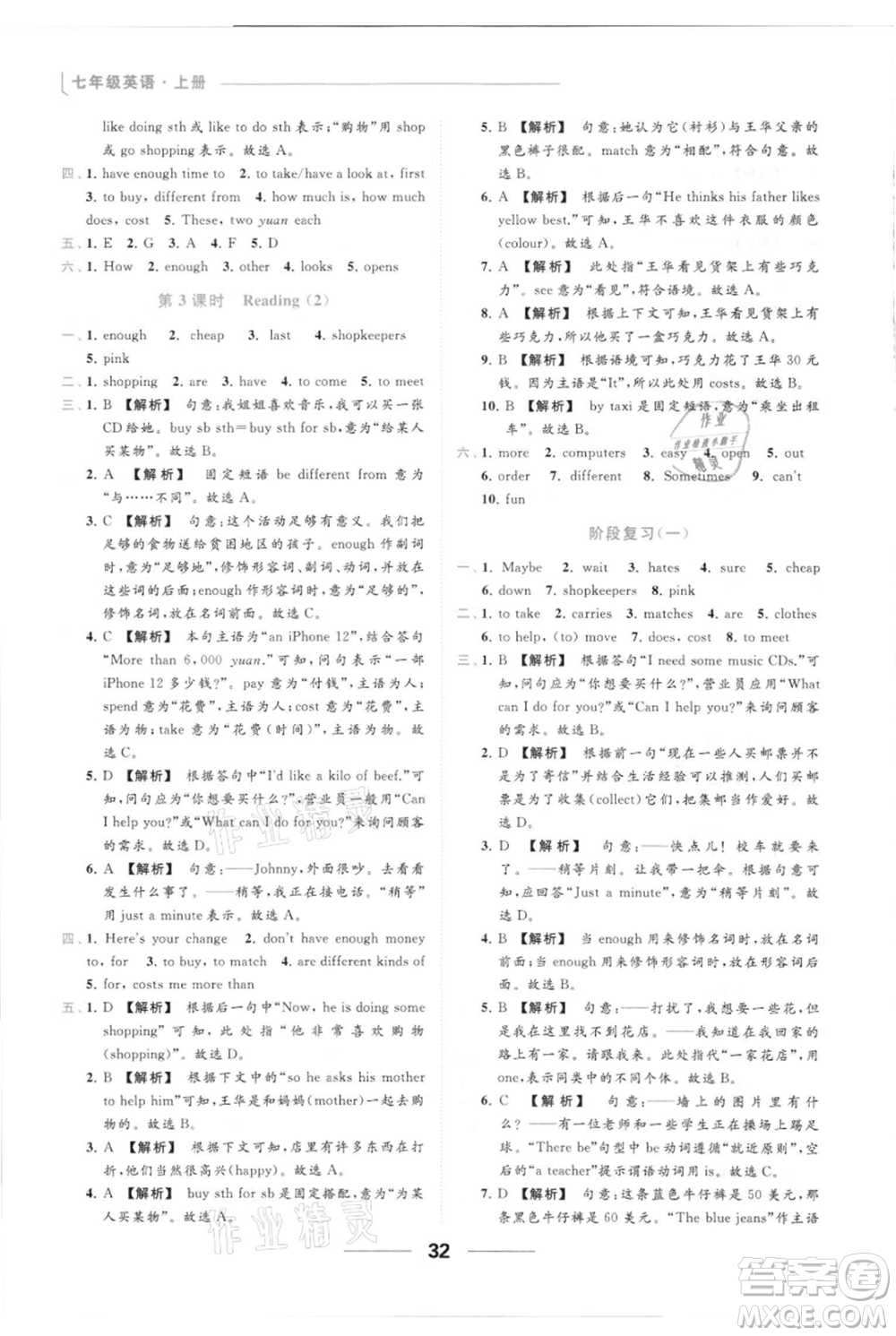 云南美術(shù)出版社2021秋季亮點給力提優(yōu)課時作業(yè)本七年級上冊英語通用版參考答案