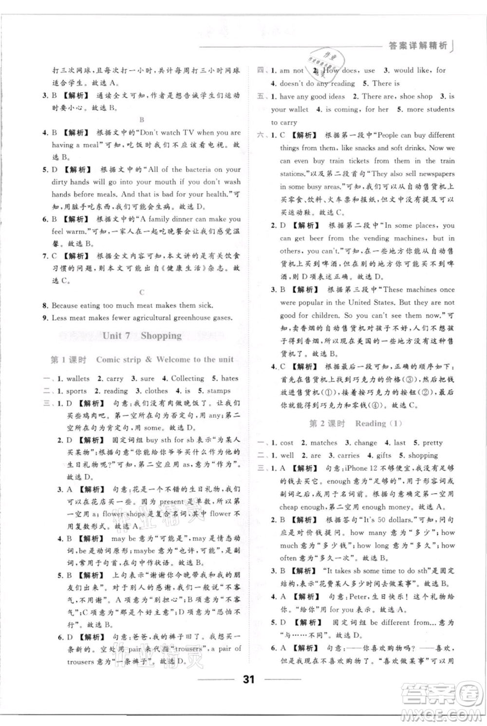 云南美術(shù)出版社2021秋季亮點給力提優(yōu)課時作業(yè)本七年級上冊英語通用版參考答案
