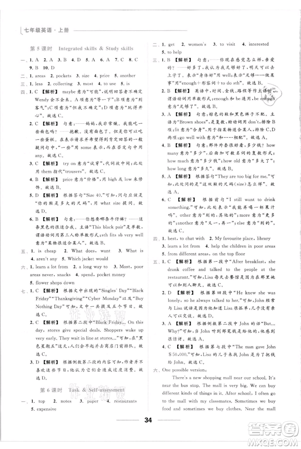 云南美術(shù)出版社2021秋季亮點給力提優(yōu)課時作業(yè)本七年級上冊英語通用版參考答案