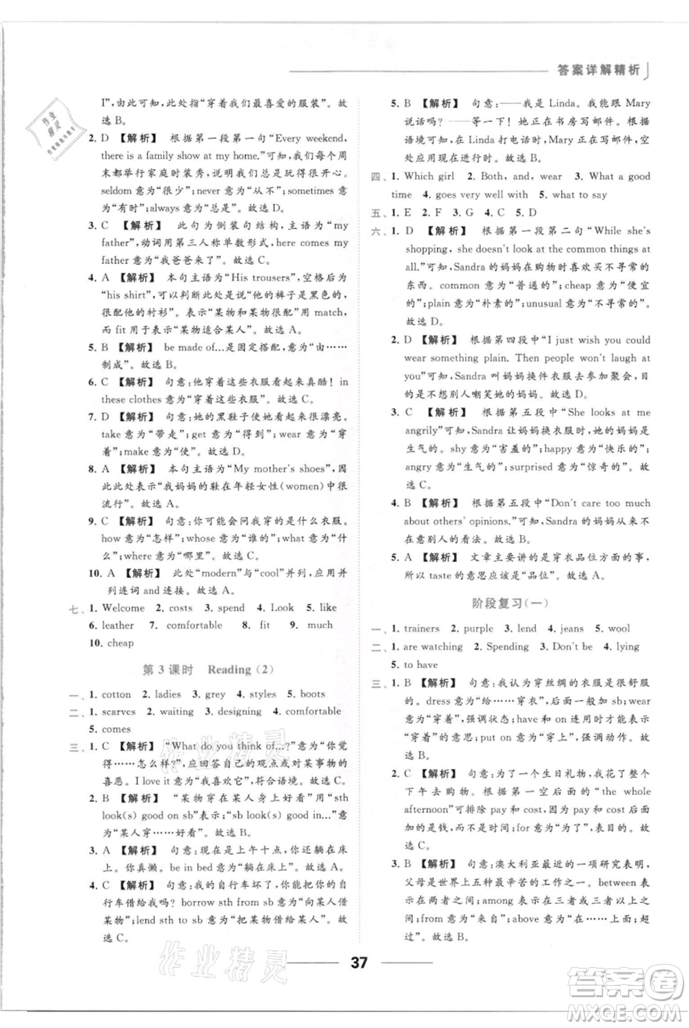 云南美術(shù)出版社2021秋季亮點給力提優(yōu)課時作業(yè)本七年級上冊英語通用版參考答案