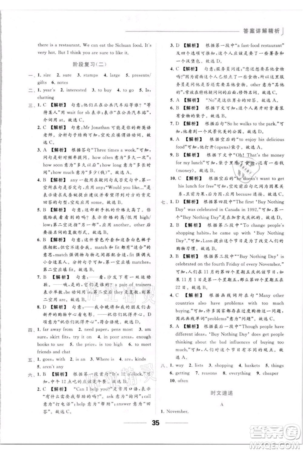 云南美術(shù)出版社2021秋季亮點給力提優(yōu)課時作業(yè)本七年級上冊英語通用版參考答案