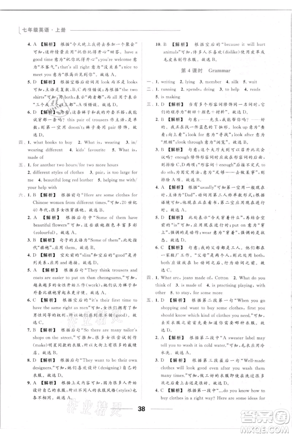 云南美術(shù)出版社2021秋季亮點給力提優(yōu)課時作業(yè)本七年級上冊英語通用版參考答案
