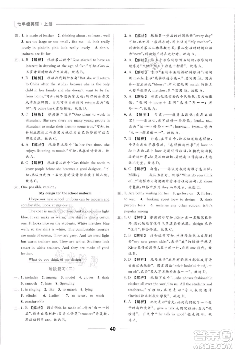 云南美術(shù)出版社2021秋季亮點給力提優(yōu)課時作業(yè)本七年級上冊英語通用版參考答案