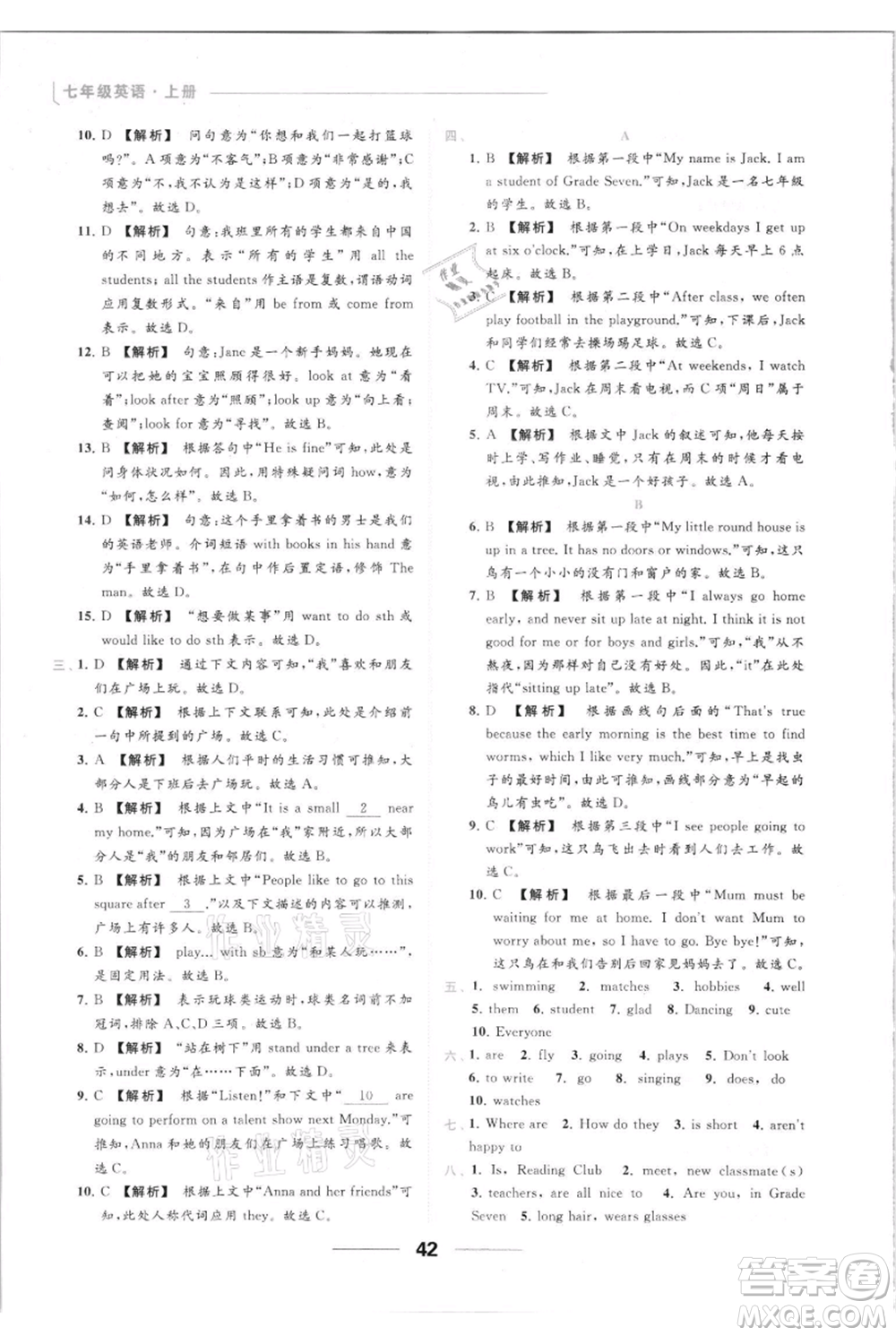 云南美術(shù)出版社2021秋季亮點給力提優(yōu)課時作業(yè)本七年級上冊英語通用版參考答案