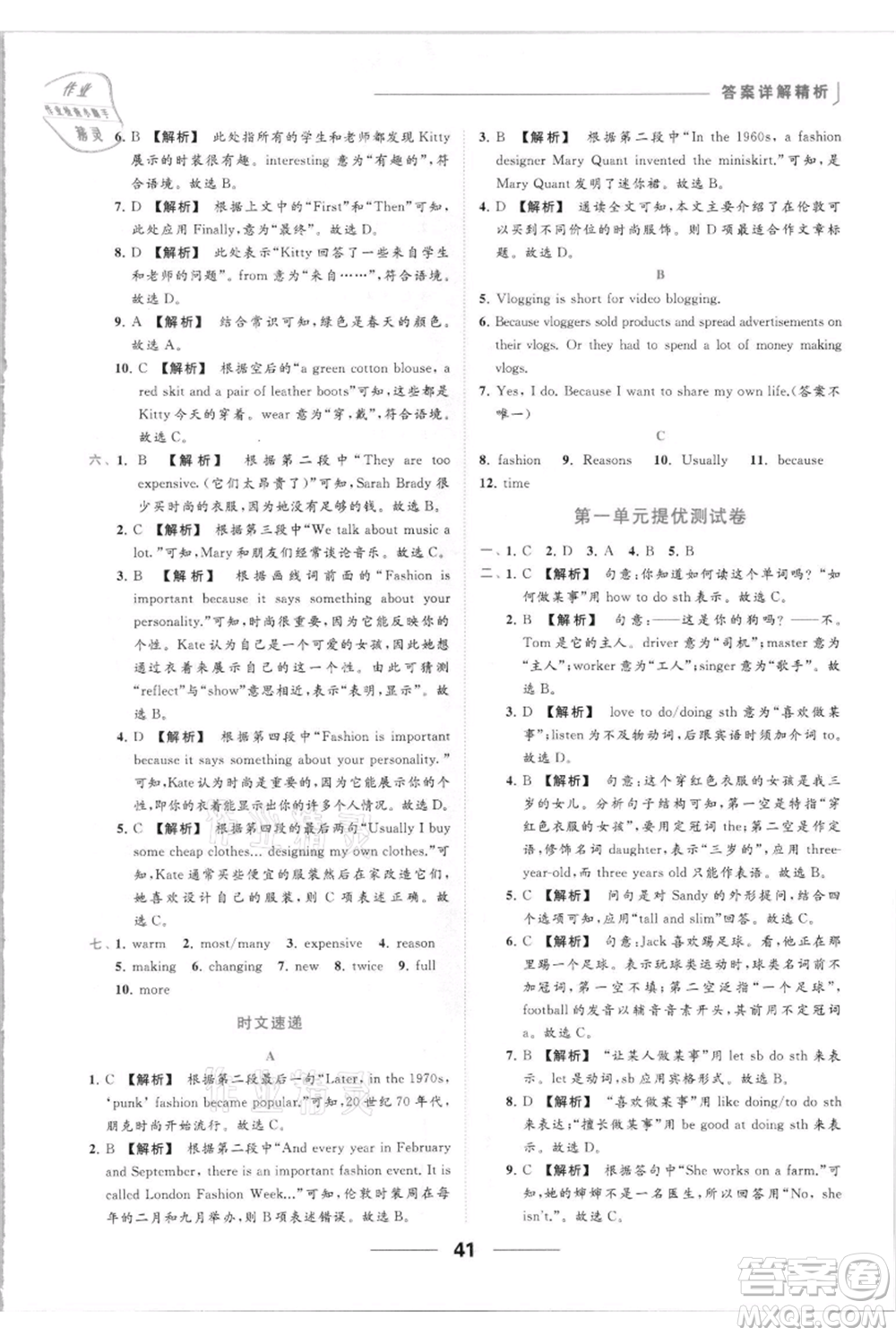 云南美術(shù)出版社2021秋季亮點給力提優(yōu)課時作業(yè)本七年級上冊英語通用版參考答案