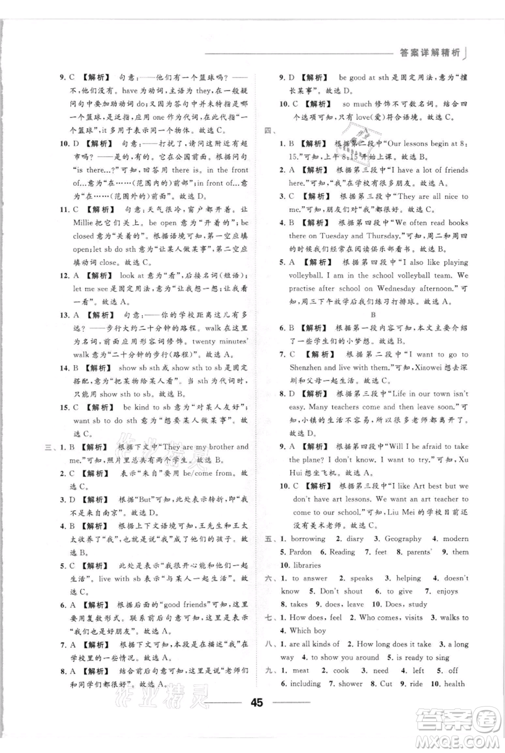 云南美術(shù)出版社2021秋季亮點給力提優(yōu)課時作業(yè)本七年級上冊英語通用版參考答案