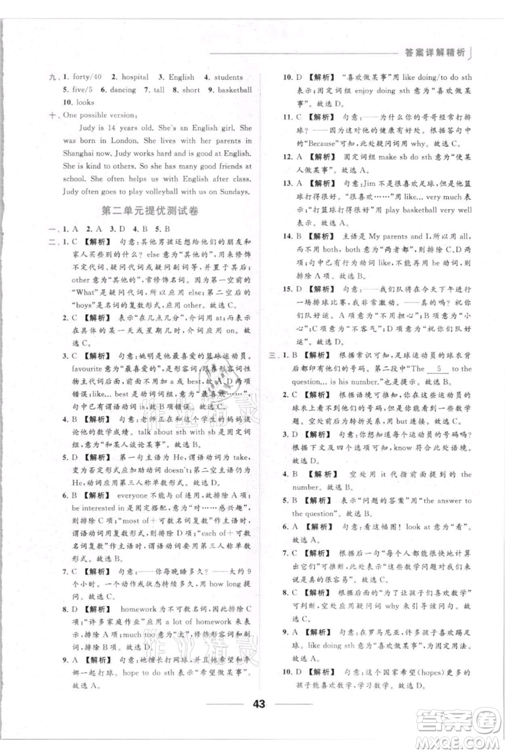 云南美術(shù)出版社2021秋季亮點給力提優(yōu)課時作業(yè)本七年級上冊英語通用版參考答案