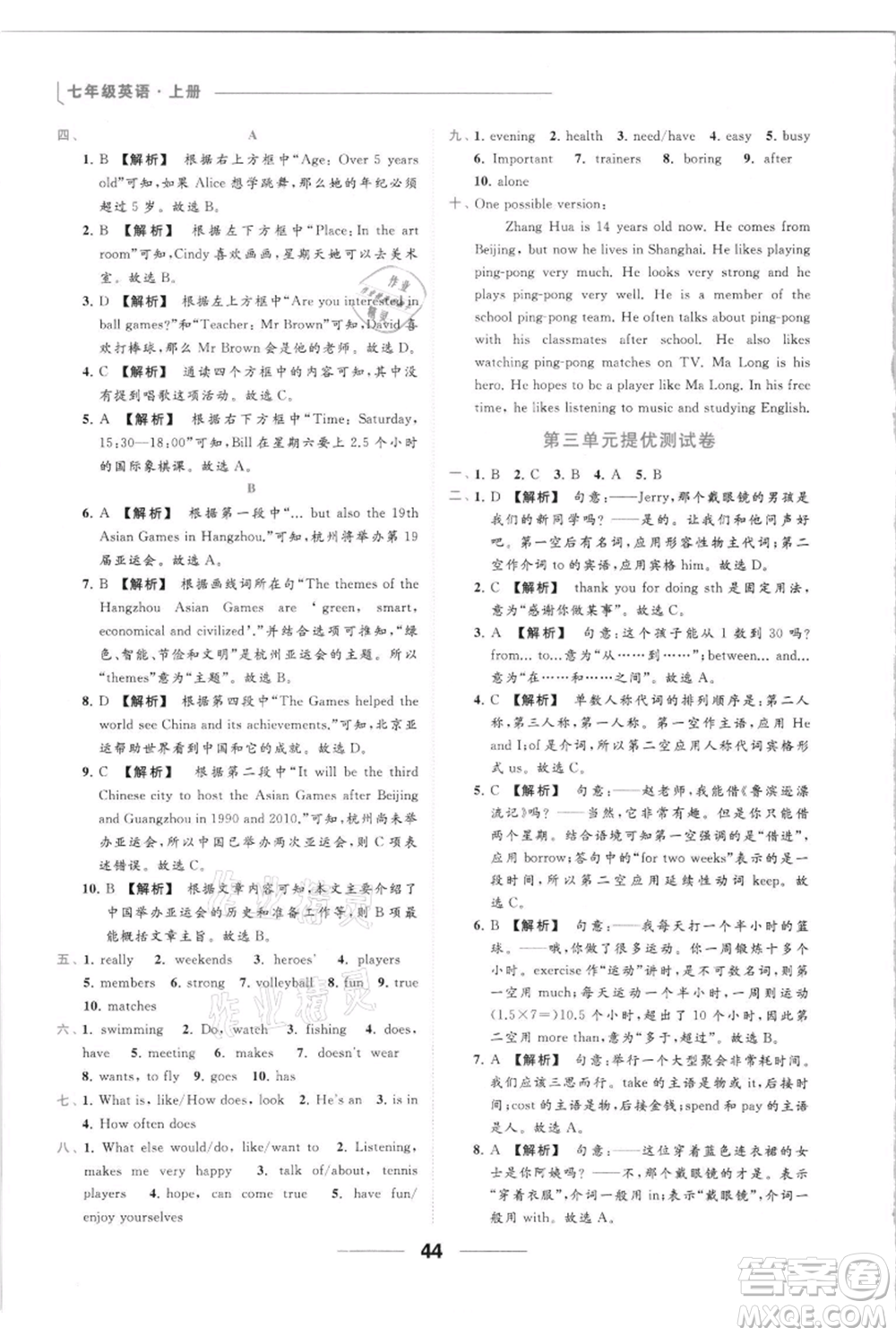 云南美術(shù)出版社2021秋季亮點給力提優(yōu)課時作業(yè)本七年級上冊英語通用版參考答案