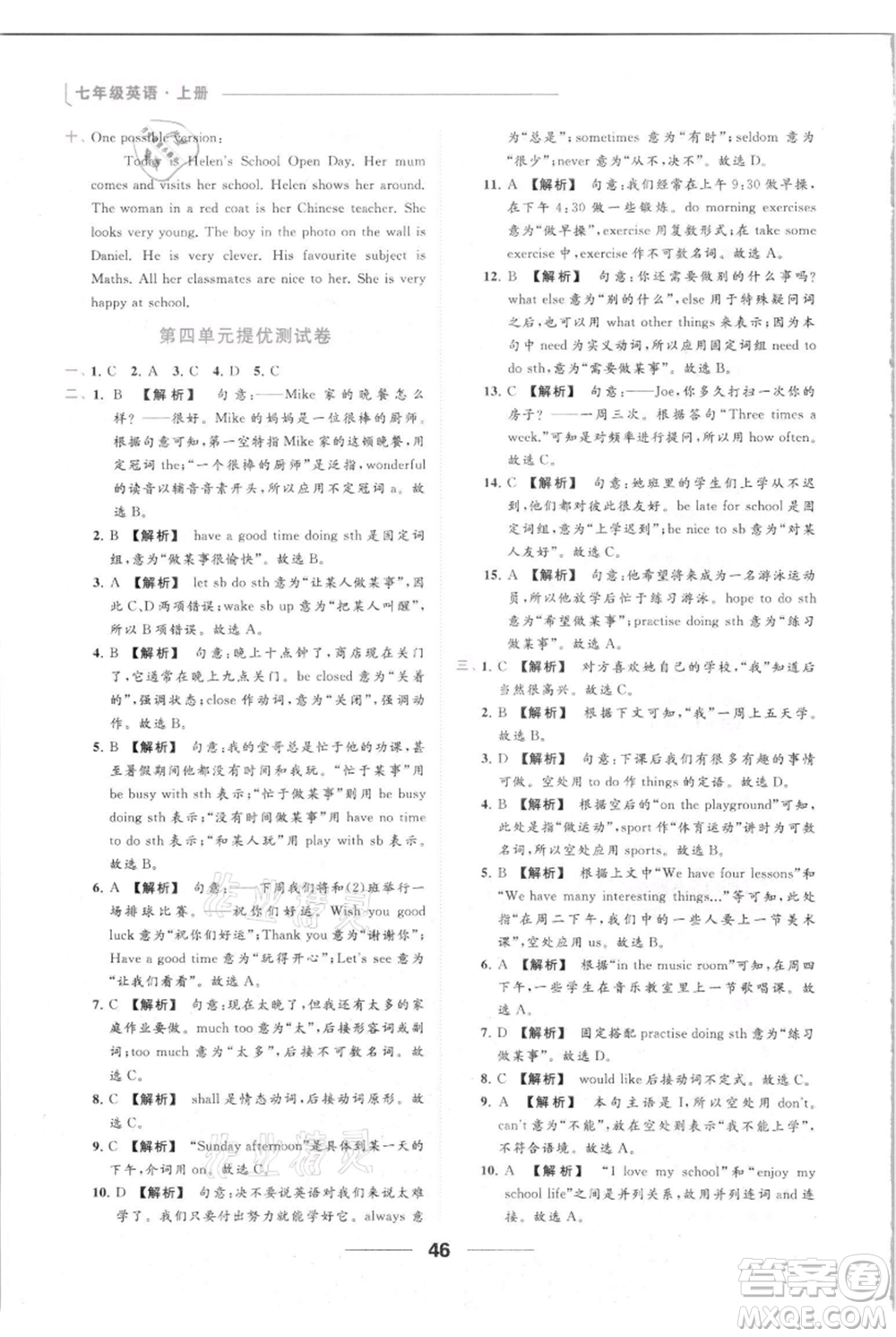 云南美術(shù)出版社2021秋季亮點給力提優(yōu)課時作業(yè)本七年級上冊英語通用版參考答案