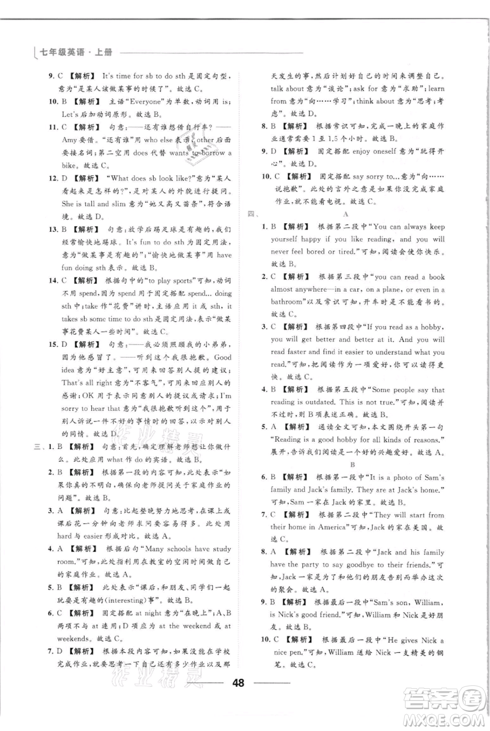 云南美術(shù)出版社2021秋季亮點給力提優(yōu)課時作業(yè)本七年級上冊英語通用版參考答案