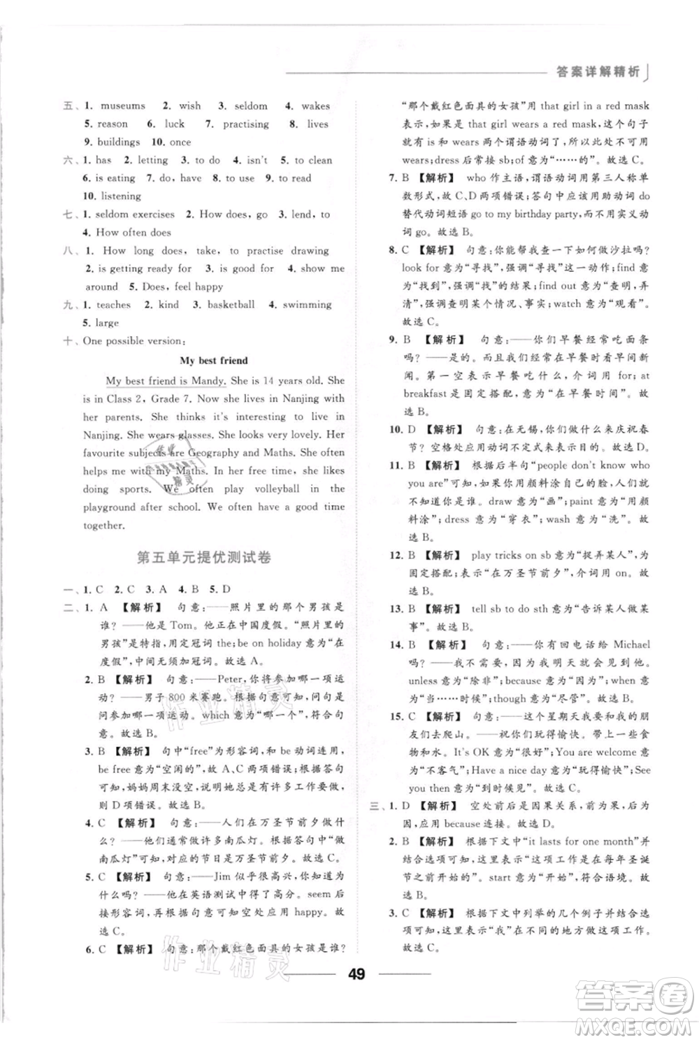 云南美術(shù)出版社2021秋季亮點給力提優(yōu)課時作業(yè)本七年級上冊英語通用版參考答案