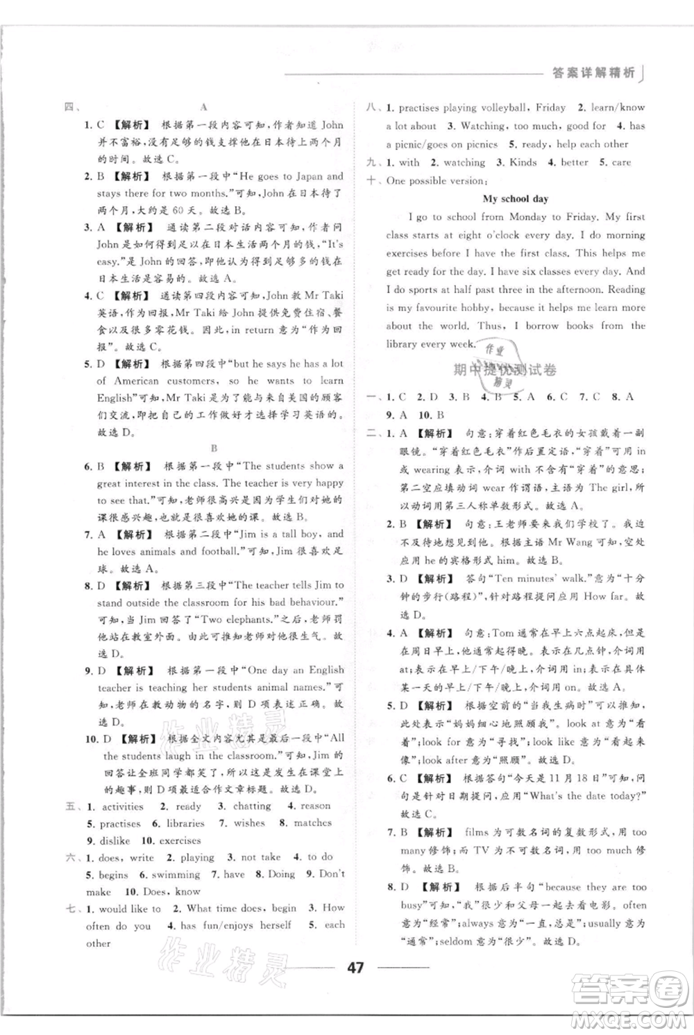 云南美術(shù)出版社2021秋季亮點給力提優(yōu)課時作業(yè)本七年級上冊英語通用版參考答案
