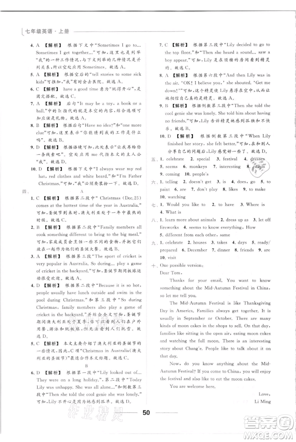 云南美術(shù)出版社2021秋季亮點給力提優(yōu)課時作業(yè)本七年級上冊英語通用版參考答案