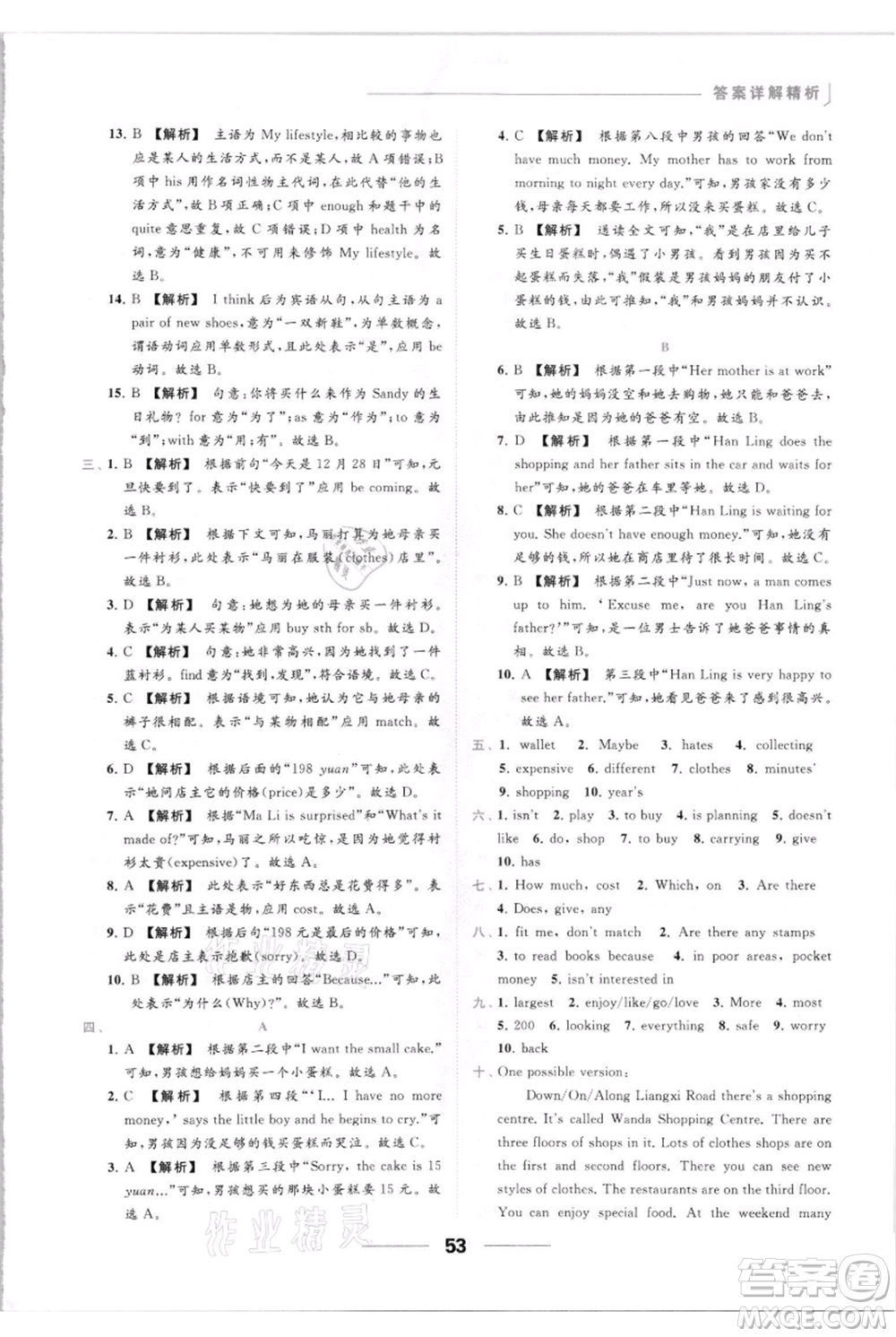 云南美術(shù)出版社2021秋季亮點給力提優(yōu)課時作業(yè)本七年級上冊英語通用版參考答案