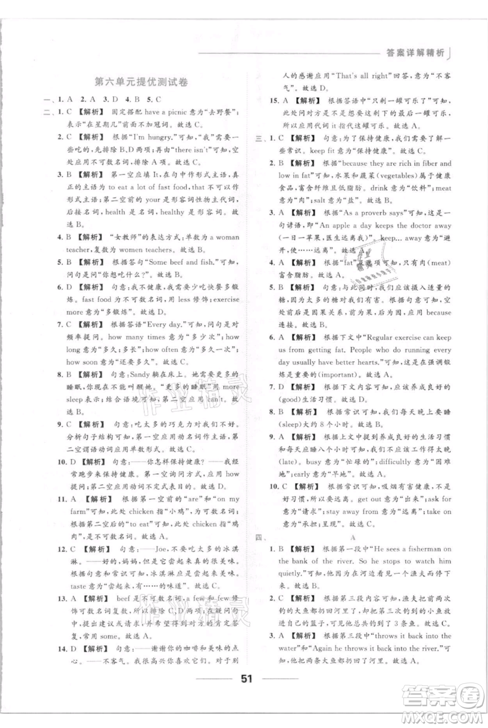 云南美術(shù)出版社2021秋季亮點給力提優(yōu)課時作業(yè)本七年級上冊英語通用版參考答案