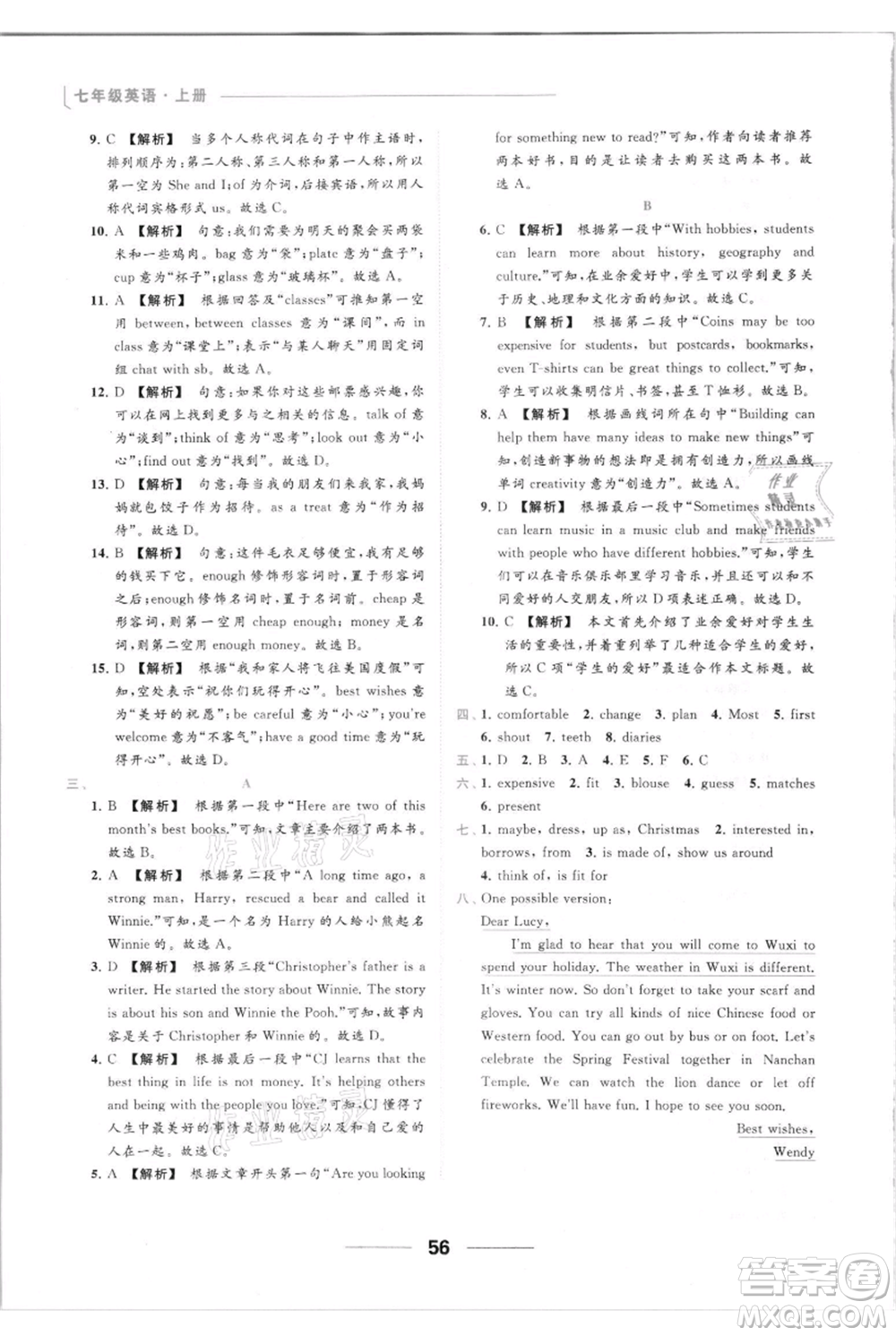 云南美術(shù)出版社2021秋季亮點給力提優(yōu)課時作業(yè)本七年級上冊英語通用版參考答案