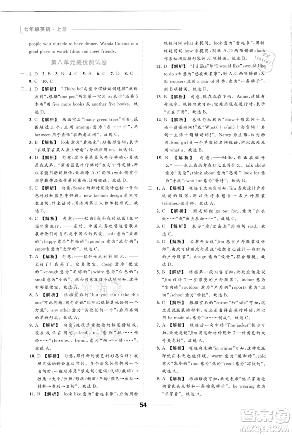 云南美術(shù)出版社2021秋季亮點給力提優(yōu)課時作業(yè)本七年級上冊英語通用版參考答案