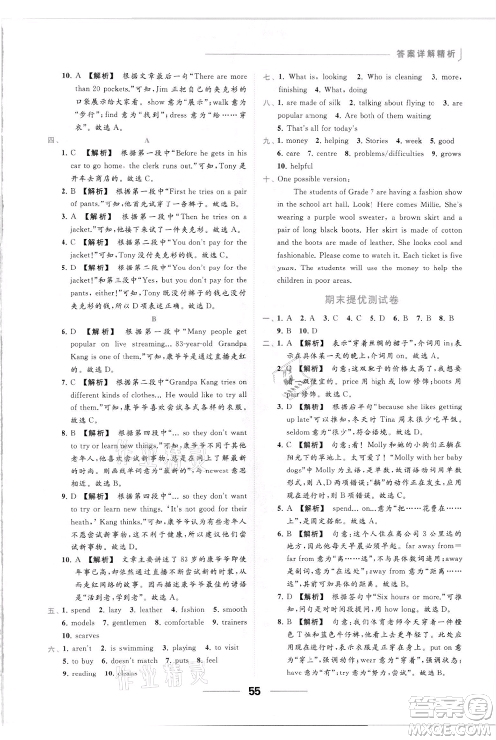 云南美術(shù)出版社2021秋季亮點給力提優(yōu)課時作業(yè)本七年級上冊英語通用版參考答案