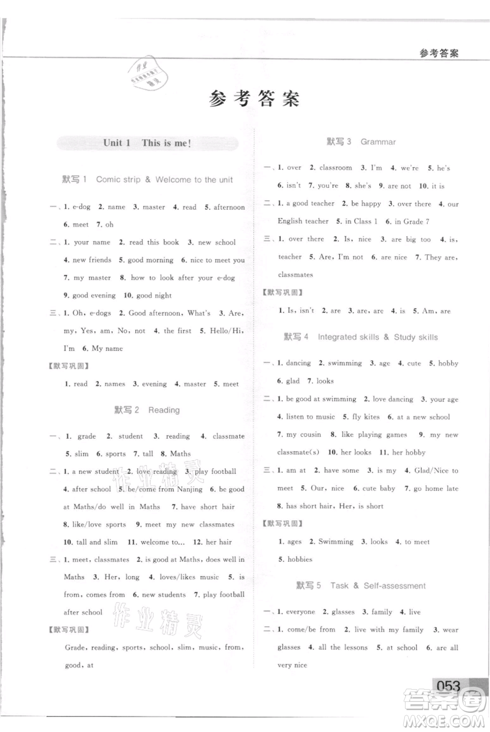 云南美術(shù)出版社2021秋季亮點給力提優(yōu)課時作業(yè)本七年級上冊英語通用版參考答案