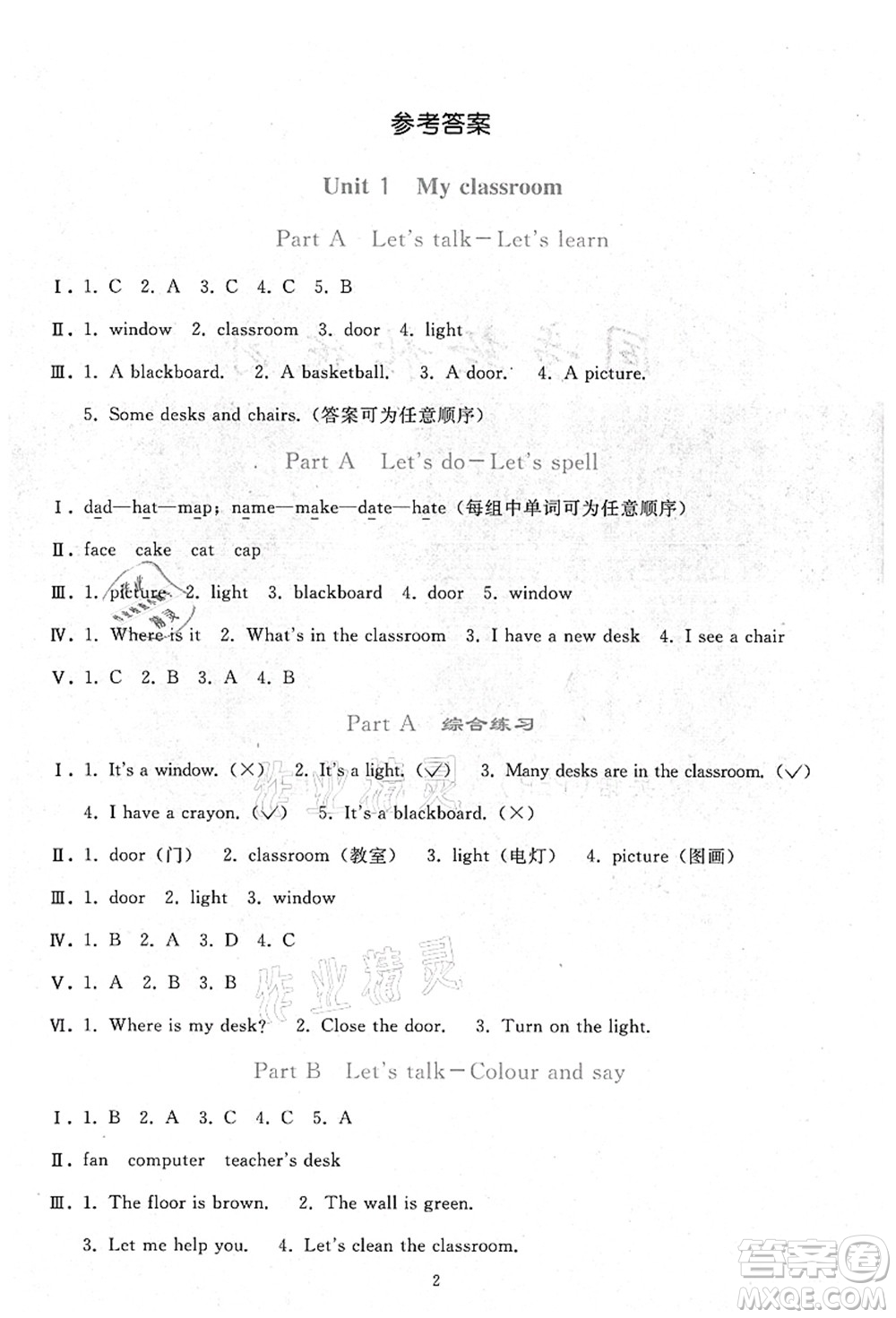 人民教育出版社2021同步輕松練習(xí)四年級英語上冊人教PEP版答案