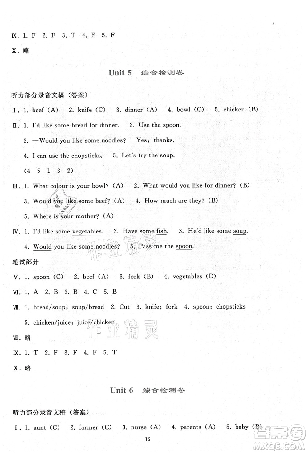 人民教育出版社2021同步輕松練習(xí)四年級英語上冊人教PEP版答案
