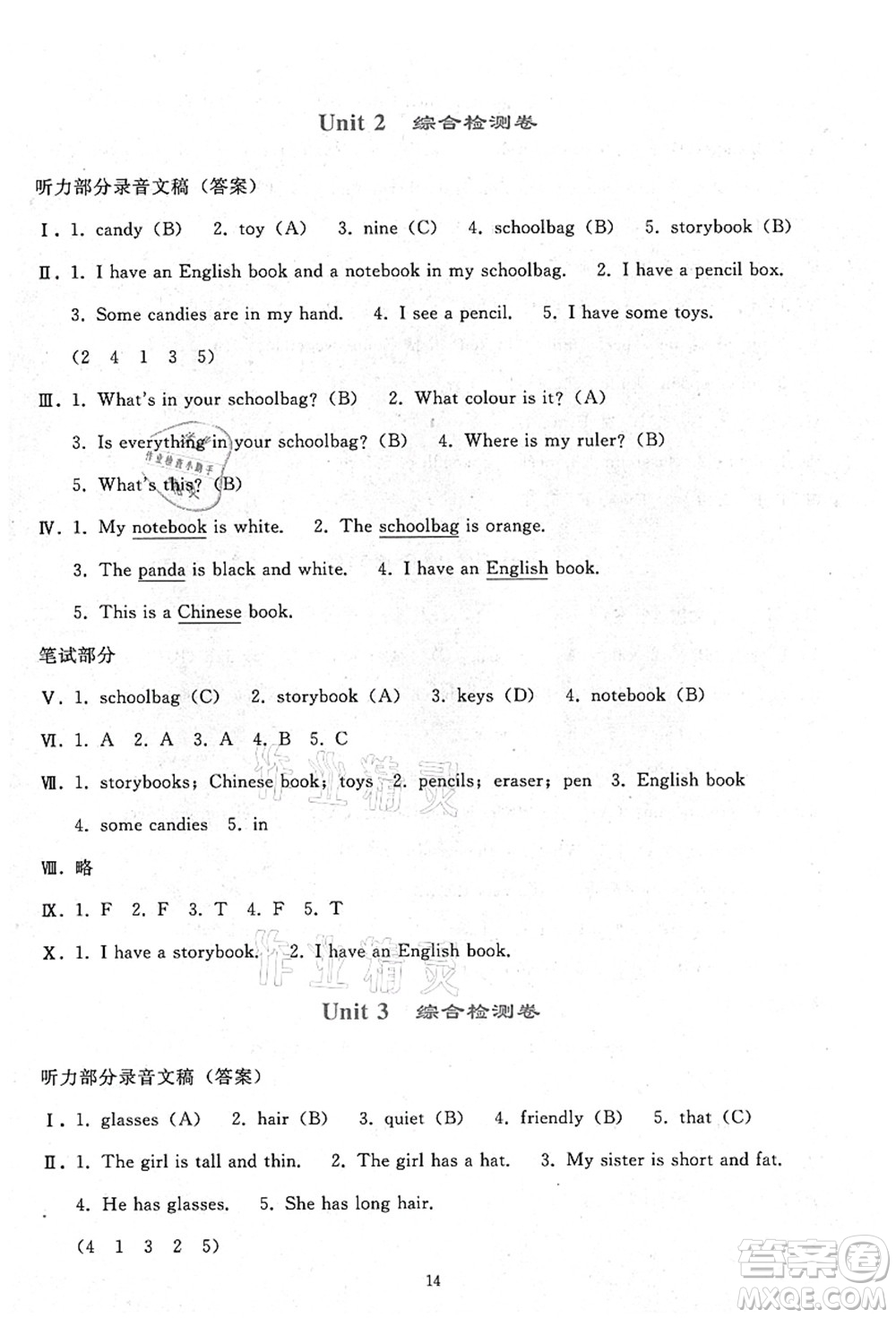 人民教育出版社2021同步輕松練習(xí)四年級英語上冊人教PEP版答案
