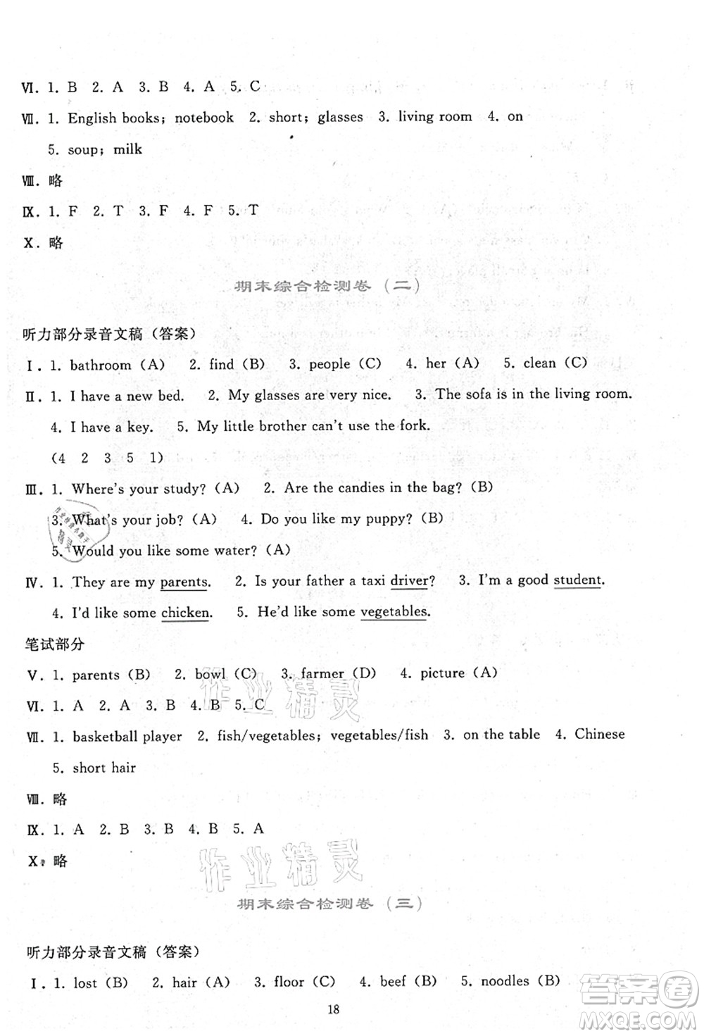 人民教育出版社2021同步輕松練習(xí)四年級英語上冊人教PEP版答案