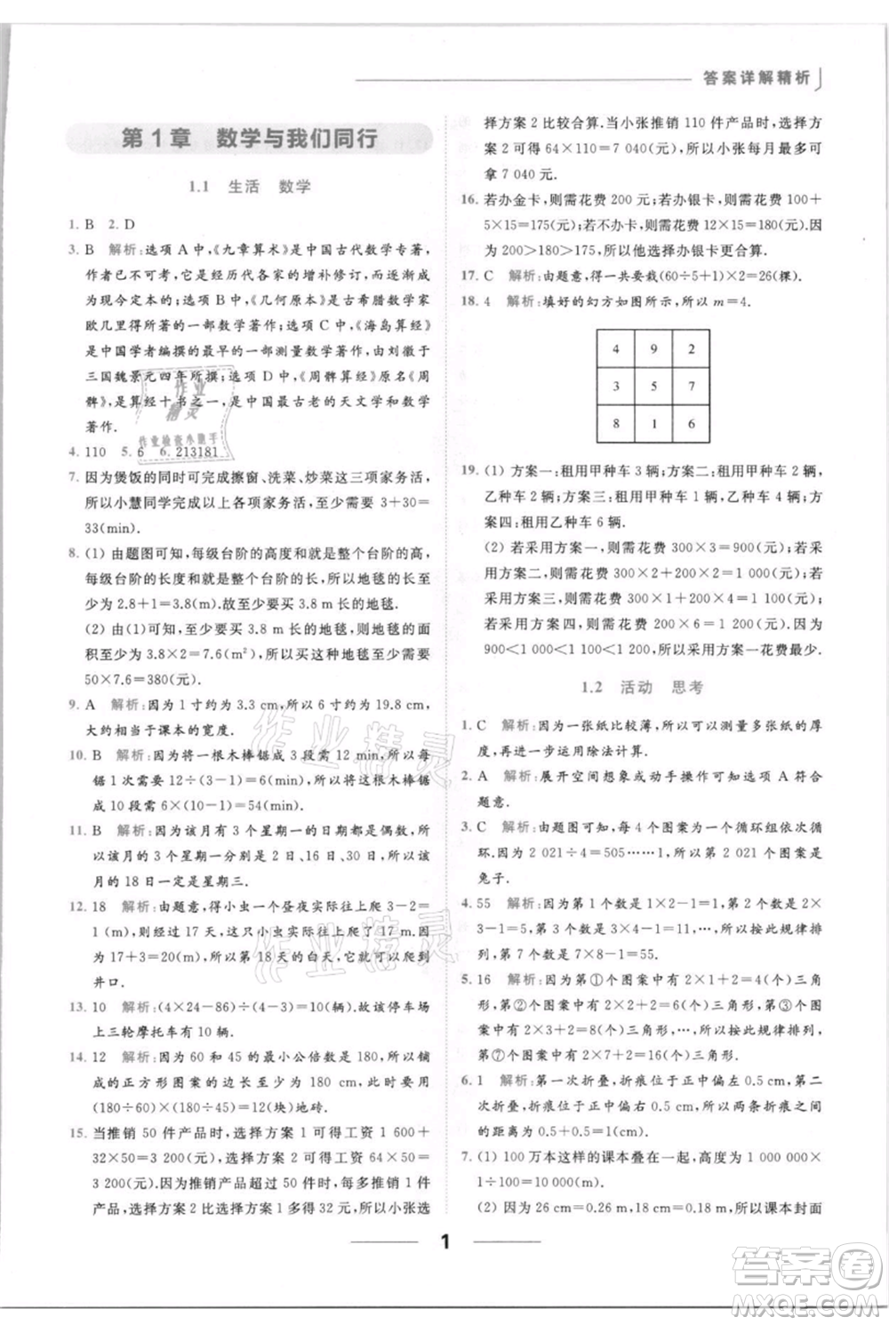 云南美術(shù)出版社2021秋季亮點(diǎn)給力提優(yōu)課時(shí)作業(yè)本七年級(jí)上冊(cè)數(shù)學(xué)通用版參考答案