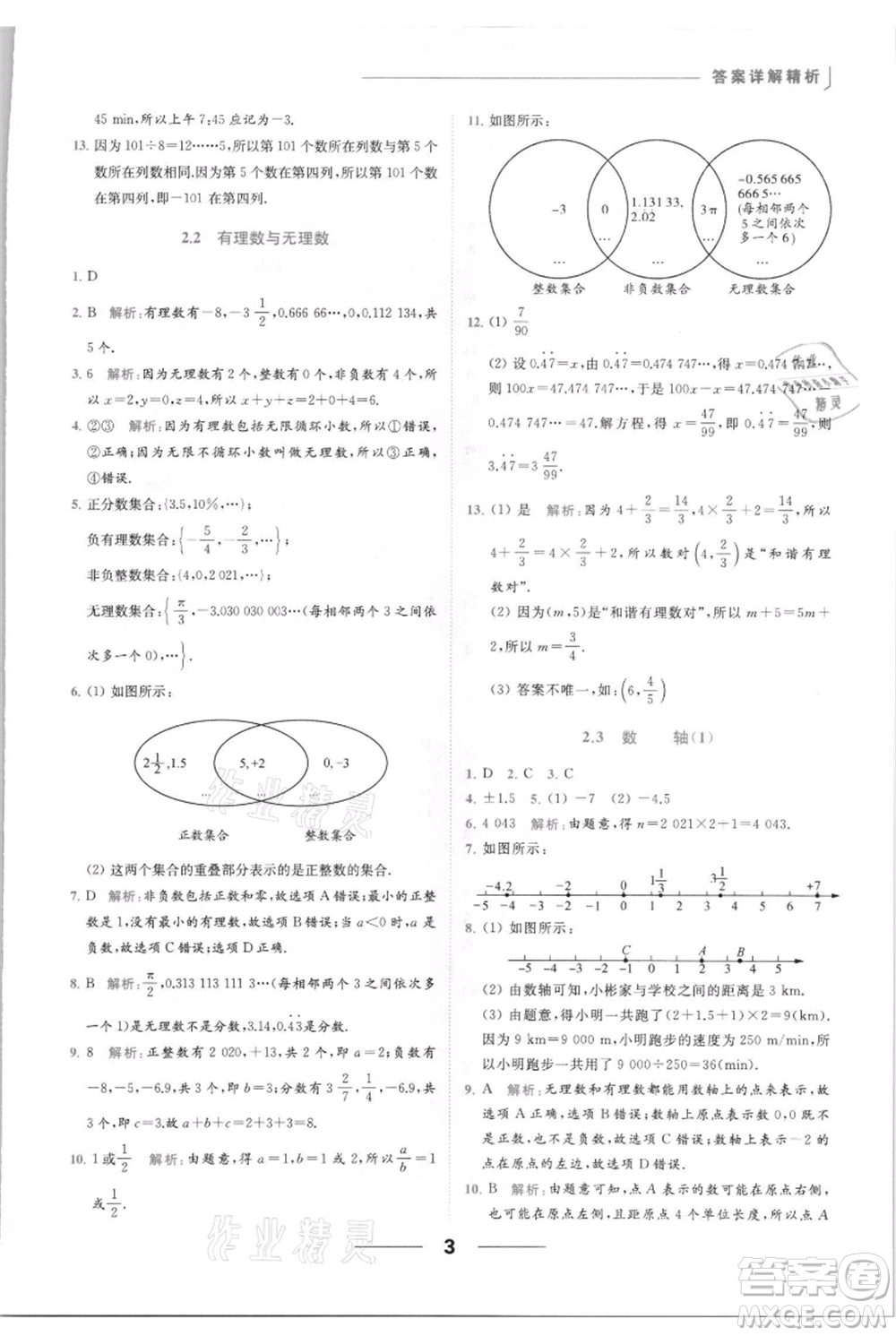 云南美術(shù)出版社2021秋季亮點(diǎn)給力提優(yōu)課時(shí)作業(yè)本七年級(jí)上冊(cè)數(shù)學(xué)通用版參考答案