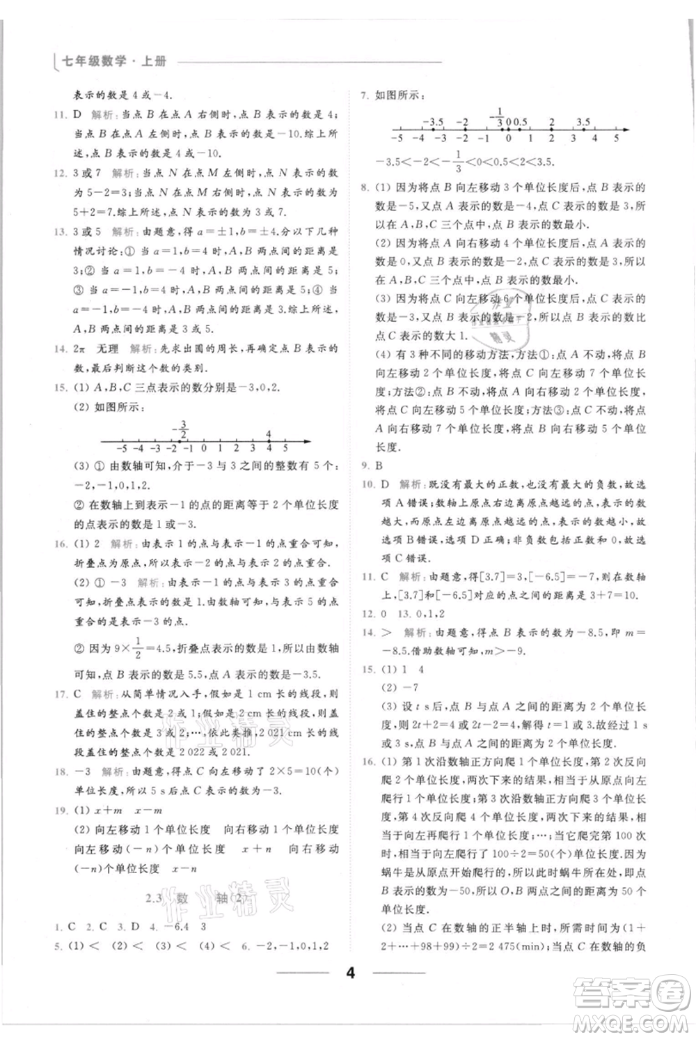 云南美術(shù)出版社2021秋季亮點(diǎn)給力提優(yōu)課時(shí)作業(yè)本七年級(jí)上冊(cè)數(shù)學(xué)通用版參考答案