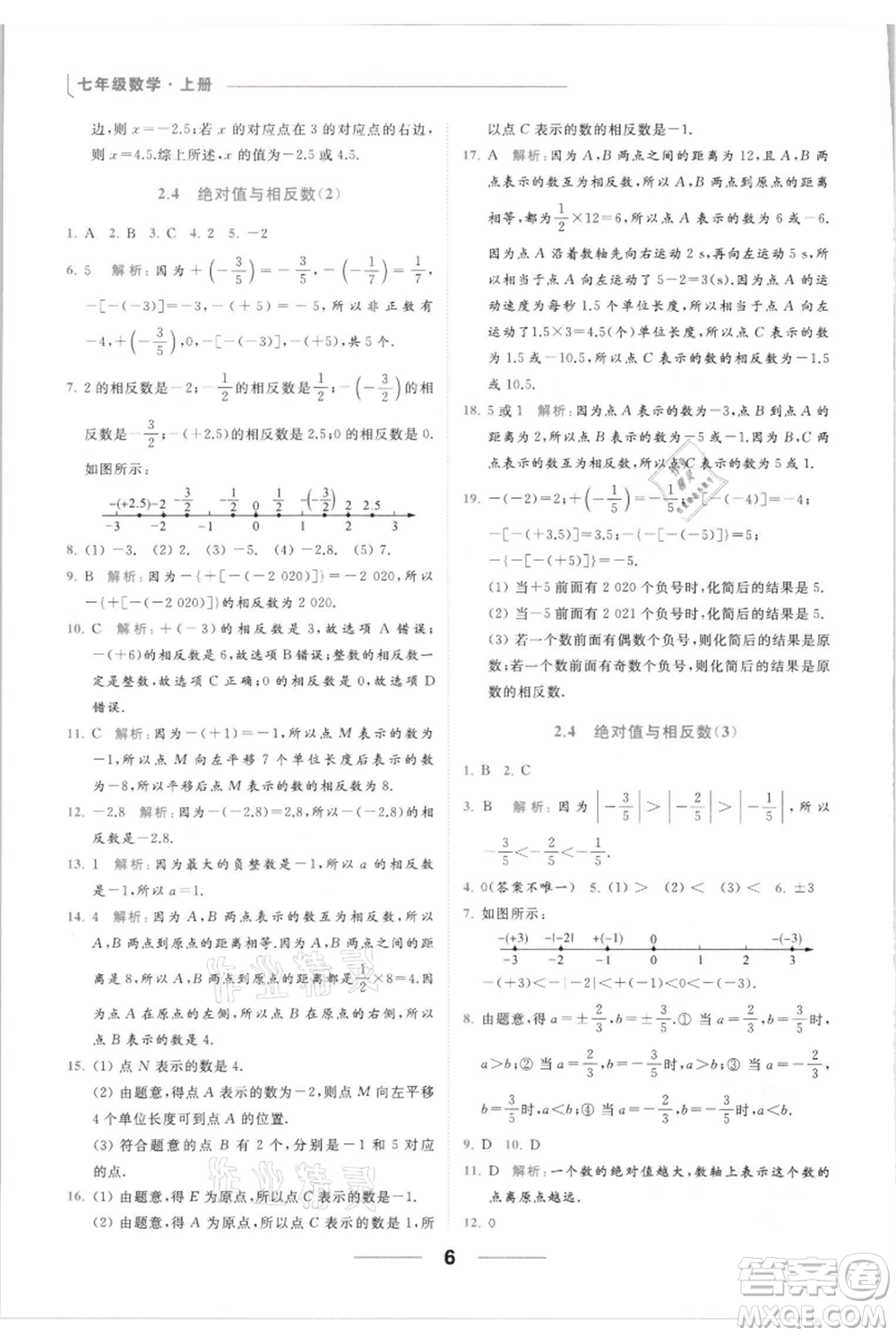 云南美術(shù)出版社2021秋季亮點(diǎn)給力提優(yōu)課時(shí)作業(yè)本七年級(jí)上冊(cè)數(shù)學(xué)通用版參考答案