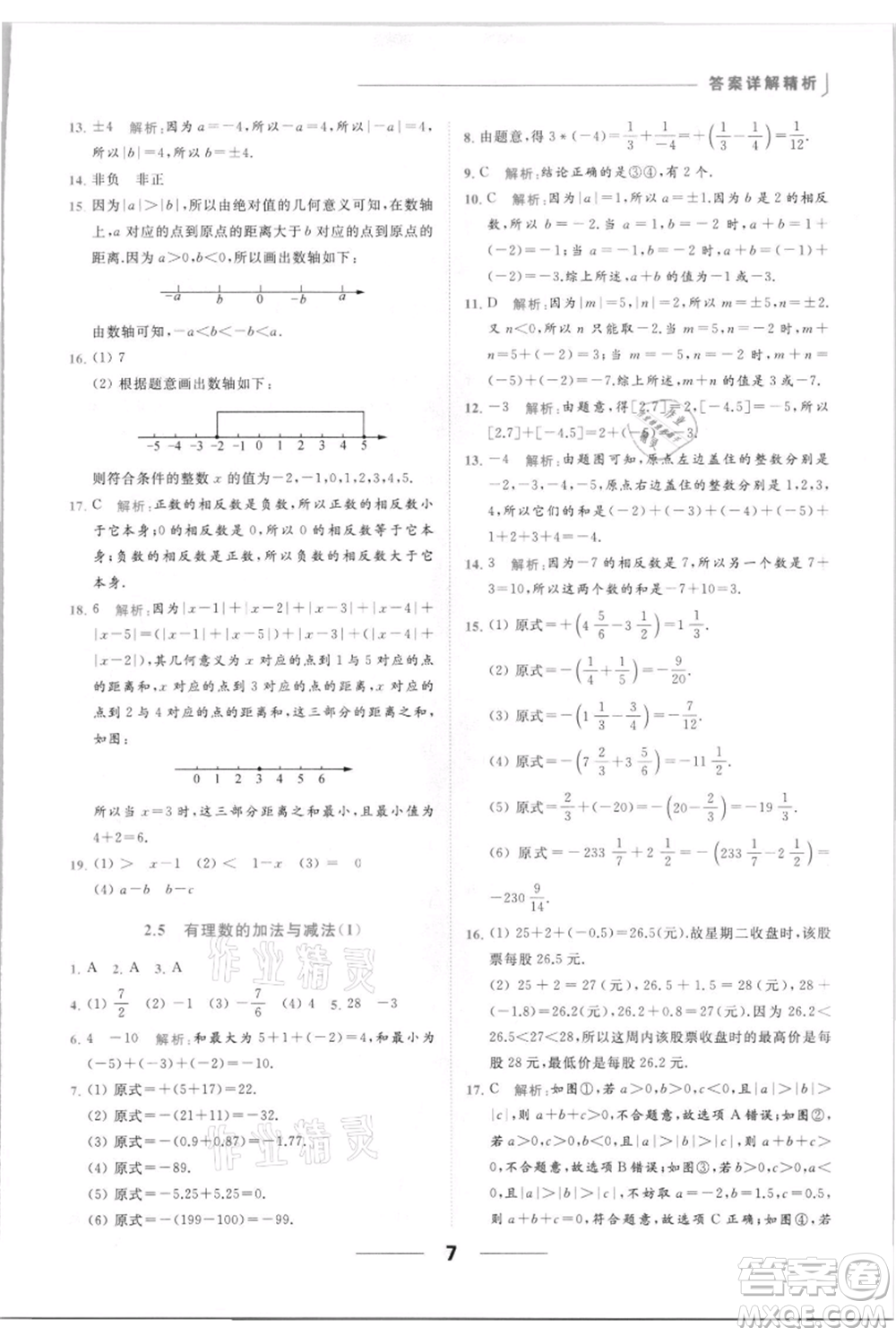 云南美術(shù)出版社2021秋季亮點(diǎn)給力提優(yōu)課時(shí)作業(yè)本七年級(jí)上冊(cè)數(shù)學(xué)通用版參考答案