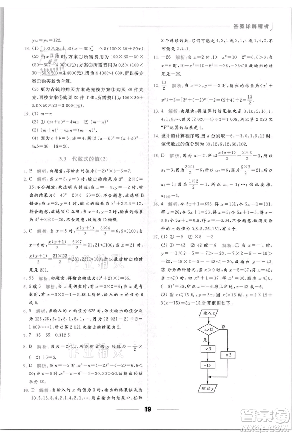云南美術(shù)出版社2021秋季亮點(diǎn)給力提優(yōu)課時(shí)作業(yè)本七年級(jí)上冊(cè)數(shù)學(xué)通用版參考答案
