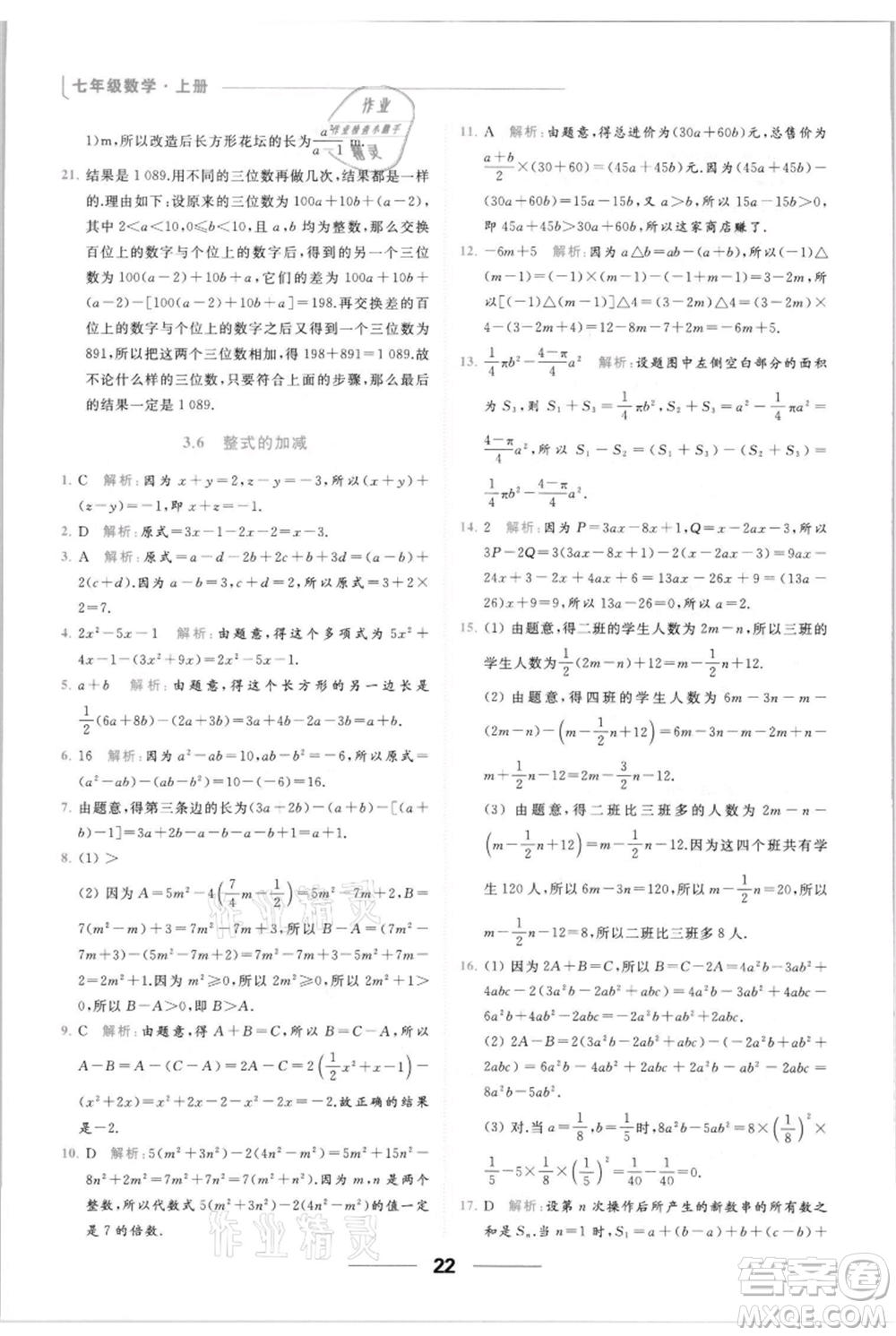 云南美術(shù)出版社2021秋季亮點(diǎn)給力提優(yōu)課時(shí)作業(yè)本七年級(jí)上冊(cè)數(shù)學(xué)通用版參考答案