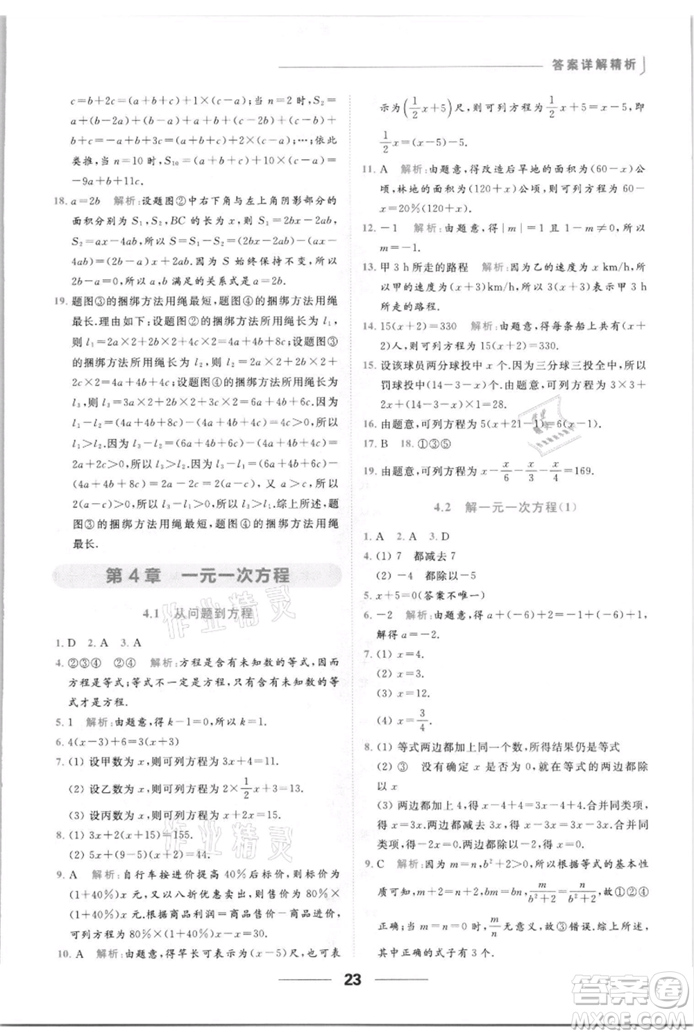 云南美術(shù)出版社2021秋季亮點(diǎn)給力提優(yōu)課時(shí)作業(yè)本七年級(jí)上冊(cè)數(shù)學(xué)通用版參考答案