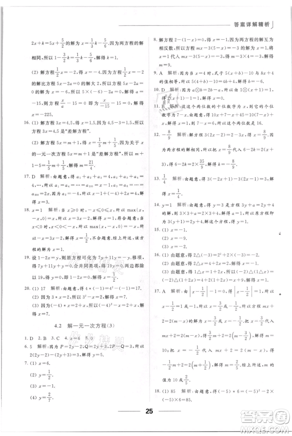 云南美術(shù)出版社2021秋季亮點(diǎn)給力提優(yōu)課時(shí)作業(yè)本七年級(jí)上冊(cè)數(shù)學(xué)通用版參考答案