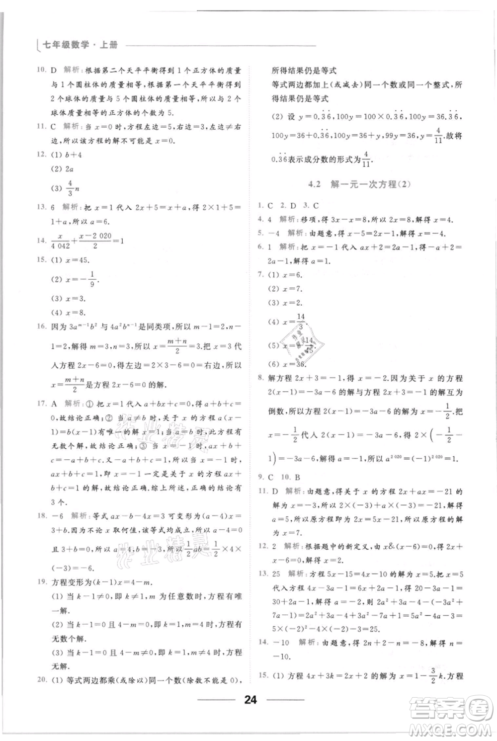 云南美術(shù)出版社2021秋季亮點(diǎn)給力提優(yōu)課時(shí)作業(yè)本七年級(jí)上冊(cè)數(shù)學(xué)通用版參考答案