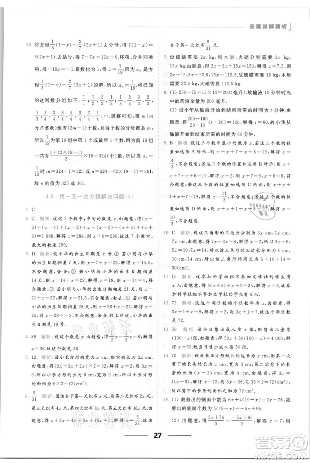 云南美術(shù)出版社2021秋季亮點(diǎn)給力提優(yōu)課時(shí)作業(yè)本七年級(jí)上冊(cè)數(shù)學(xué)通用版參考答案