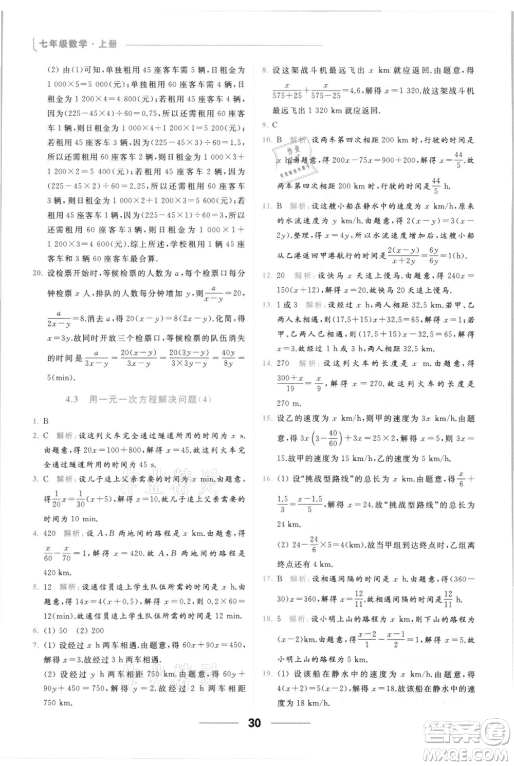 云南美術(shù)出版社2021秋季亮點(diǎn)給力提優(yōu)課時(shí)作業(yè)本七年級(jí)上冊(cè)數(shù)學(xué)通用版參考答案