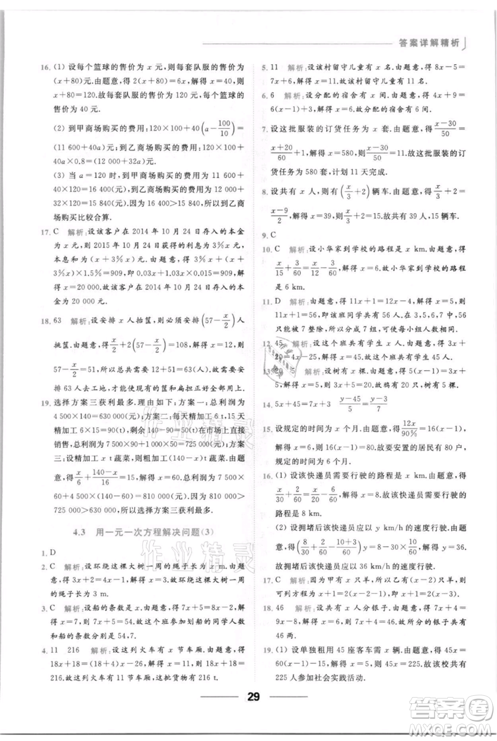 云南美術(shù)出版社2021秋季亮點(diǎn)給力提優(yōu)課時(shí)作業(yè)本七年級(jí)上冊(cè)數(shù)學(xué)通用版參考答案