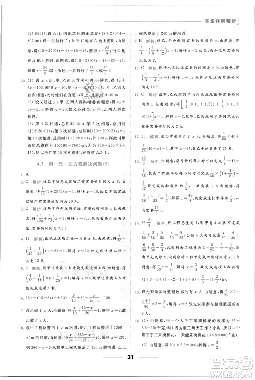 云南美術(shù)出版社2021秋季亮點(diǎn)給力提優(yōu)課時(shí)作業(yè)本七年級(jí)上冊(cè)數(shù)學(xué)通用版參考答案