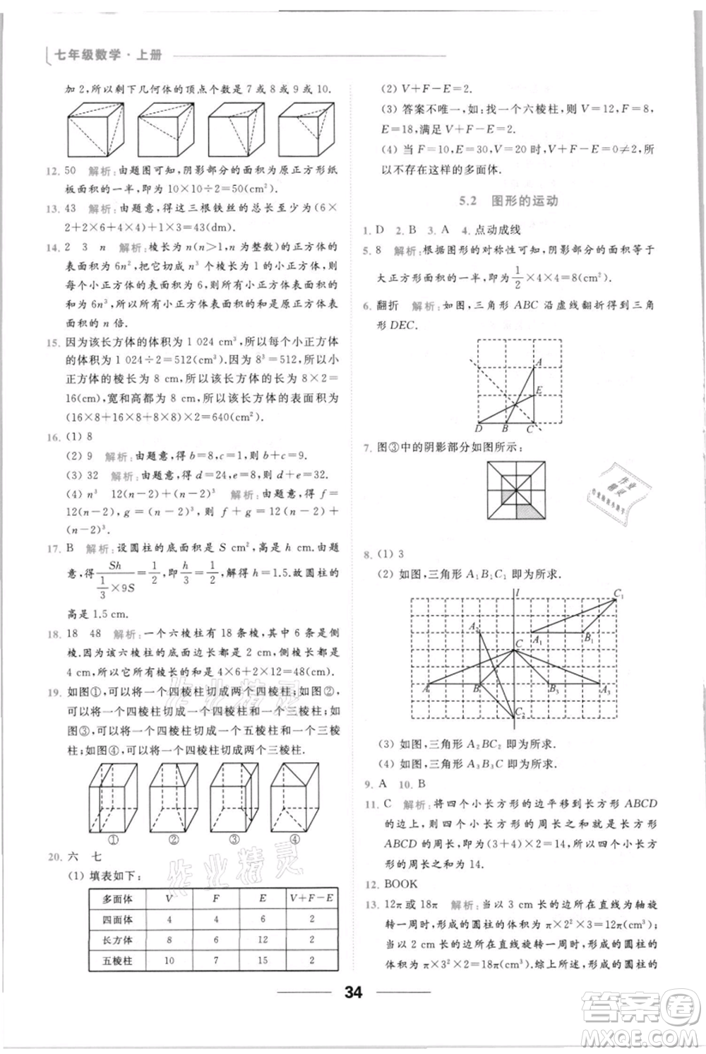 云南美術(shù)出版社2021秋季亮點(diǎn)給力提優(yōu)課時(shí)作業(yè)本七年級(jí)上冊(cè)數(shù)學(xué)通用版參考答案