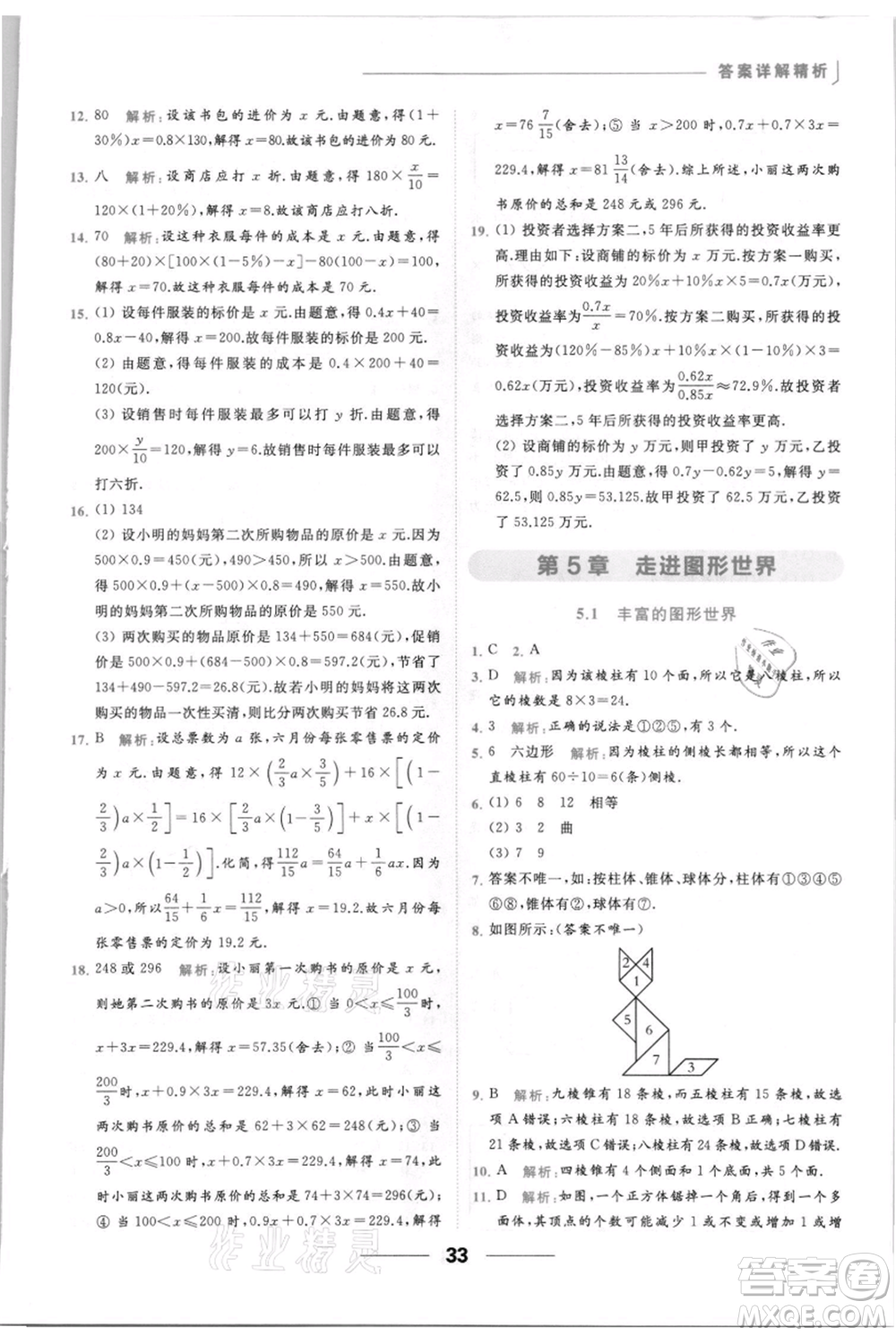 云南美術(shù)出版社2021秋季亮點(diǎn)給力提優(yōu)課時(shí)作業(yè)本七年級(jí)上冊(cè)數(shù)學(xué)通用版參考答案
