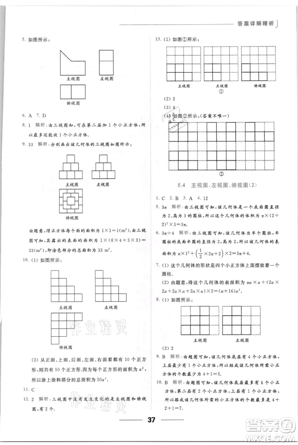 云南美術(shù)出版社2021秋季亮點(diǎn)給力提優(yōu)課時(shí)作業(yè)本七年級(jí)上冊(cè)數(shù)學(xué)通用版參考答案
