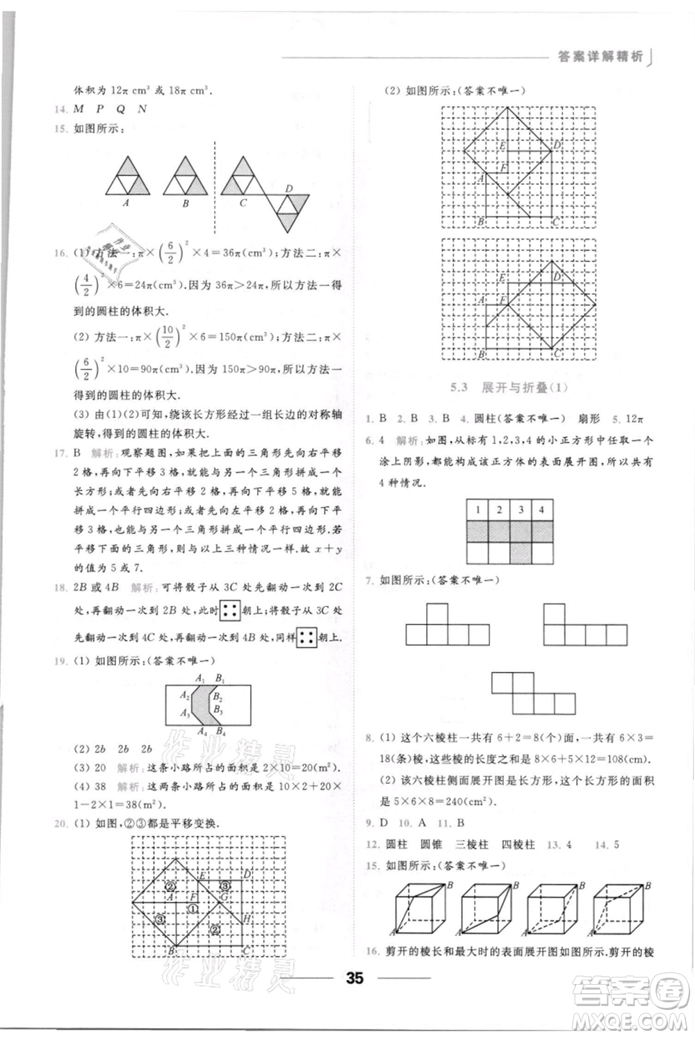 云南美術(shù)出版社2021秋季亮點(diǎn)給力提優(yōu)課時(shí)作業(yè)本七年級(jí)上冊(cè)數(shù)學(xué)通用版參考答案