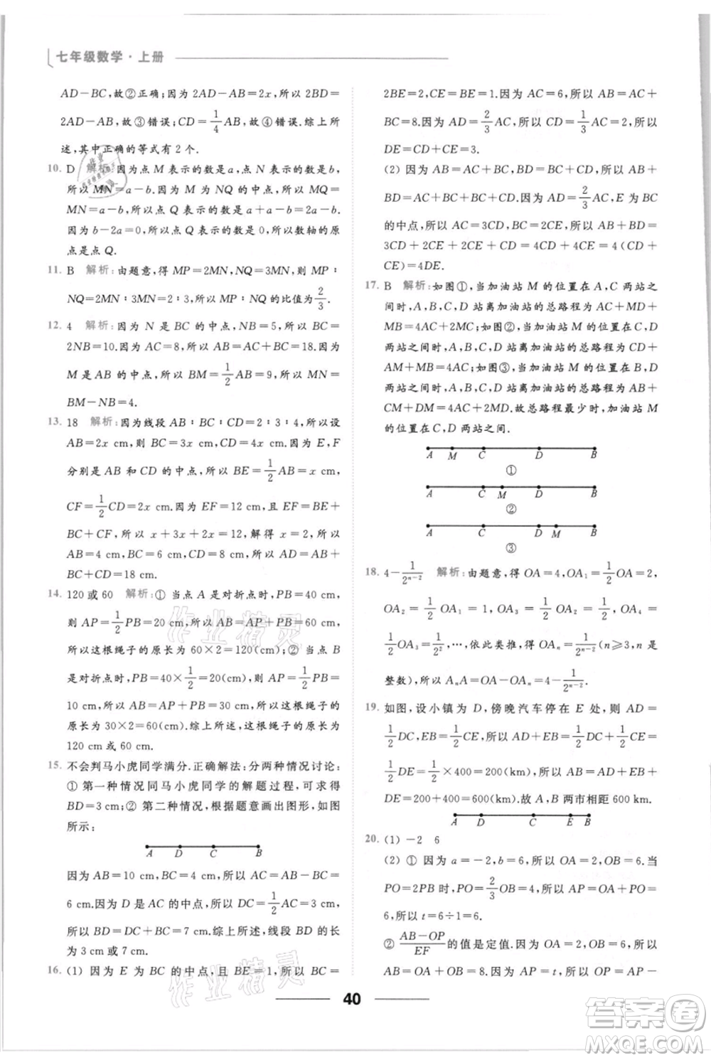 云南美術(shù)出版社2021秋季亮點(diǎn)給力提優(yōu)課時(shí)作業(yè)本七年級(jí)上冊(cè)數(shù)學(xué)通用版參考答案