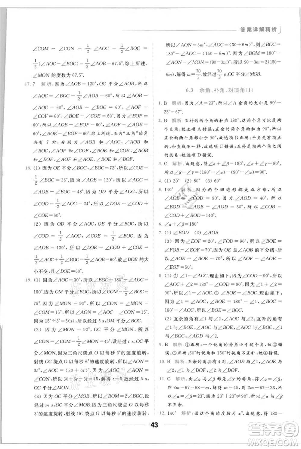 云南美術(shù)出版社2021秋季亮點(diǎn)給力提優(yōu)課時(shí)作業(yè)本七年級(jí)上冊(cè)數(shù)學(xué)通用版參考答案
